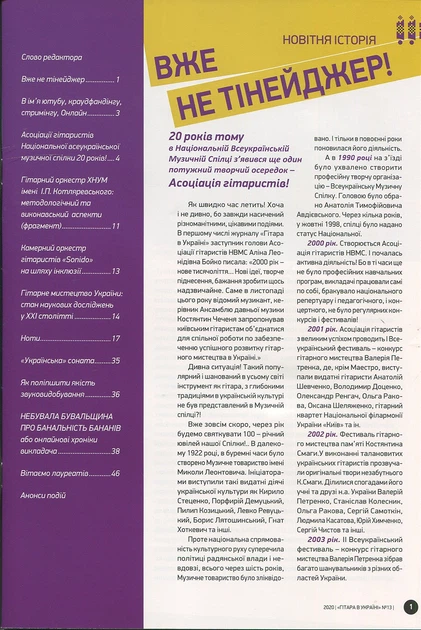 Журнал "Гітара в Україні", випуск 13 (015036) - изображение 3