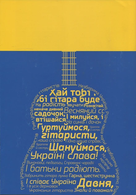 Журнал "Гітара в Україні", випуск 12 (015035) - изображение 2