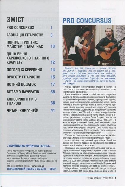 Журнал "Гітара в Україні", випуск 12 (015035) - изображение 3