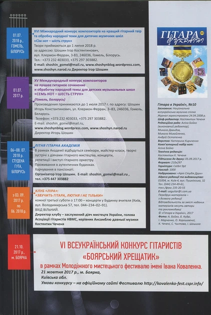 Журнал "Гітара в Україні", випуск 10 (015033) - Фото 4 Журнал "Гітара в Україні", випуск 10 (015033) - изображение 4