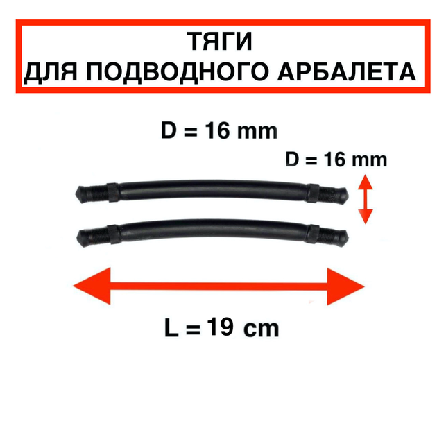 Тяги тяжи Nevsky Sub D = 16 мм, L - 19 см, для підводного полювання парні силіконові під арбалет рушницю гарпун - зображення 2