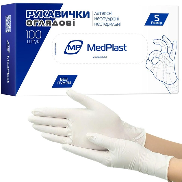 Перчатки смотровые латексные MedPlast без пудры нестерильные размер S 100 шт (7640162322003) - изображение 1