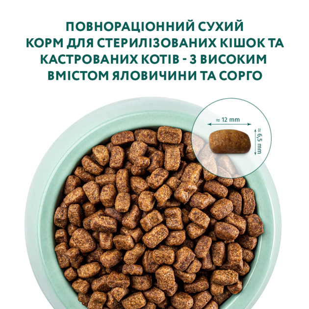 OPTIMEAL™. Повнораціонний сухий корм для стерилізованих кішок та кастрованих котів - з високим вмістом яловичини та сорго 650г - изображение 4