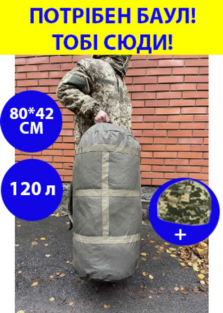 Сумка рюкзак баул олива/пиксель 120 литров военный тактический баул, ЗСУ, баул армейский APR-4 - изображение 1