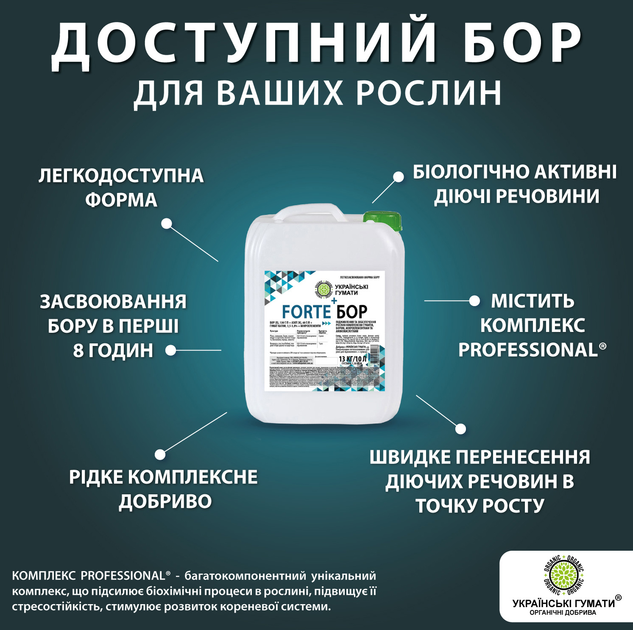 Набор удобрений Украинские гуматы FORTE БОР органических в легкодоступной форме для подкормки бором, калием, азотом, комплексом микроэлементов и аминокислот, концентрат 10 л (13 кг) + 10 л (13 кг) (48202191901342) - изображение 2
