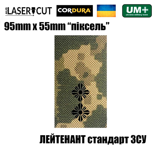 Шеврон на липучці Laser CUT UMT Погон звання Лейтенант 55х95 мм Піксель - зображення 2