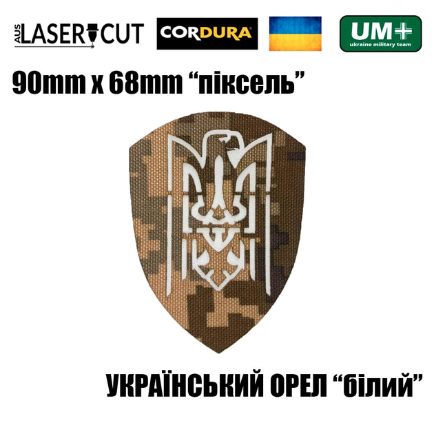Шеврон на липучці Laser Cut UMT Український Орел Герб 9х6,8 см Білий/Піксель - зображення 2