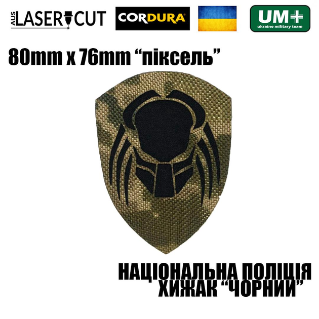 Шеврон на липучці Laser Cut UMT Національна Поліція України Хижак 8х7,6 см Піксель/Чорний - зображення 2