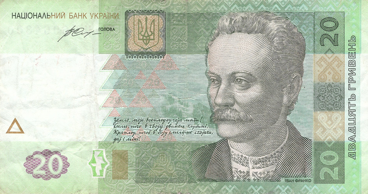Банкнота номіналом 20 гривень 2016 року В. Гонтарева - Фото 1 Банкнота номіналом 20 гривень 2016 року В. Гонтарева - изображение 1