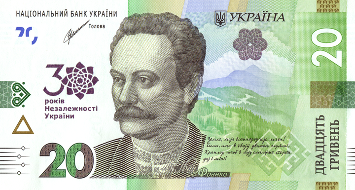 Пам`ятна банкнота номіналом 20 гривень зразка 2018 року до 30-річчя незалежності України - Фото 3 Пам`ятна банкнота номіналом 20 гривень зразка 2018 року до 30-річчя незалежності України - изображение 3