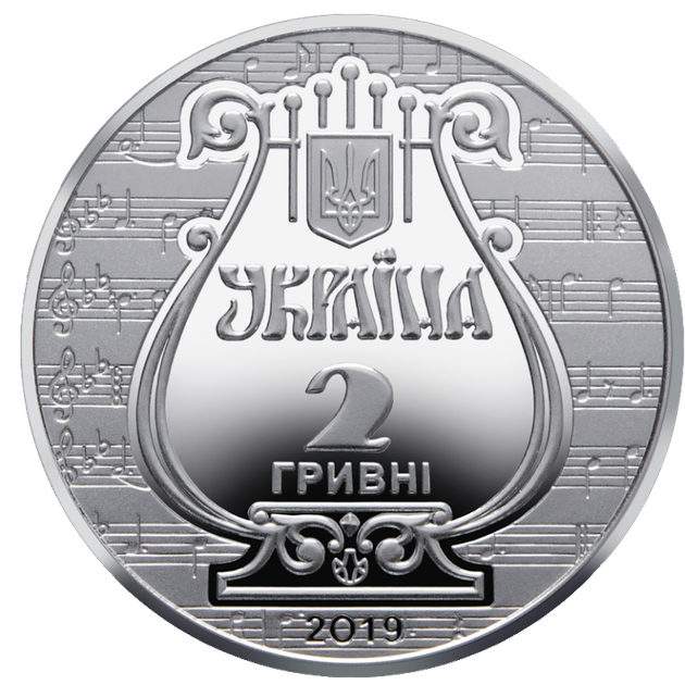 Монета НБУ "175 років з часу заснування Львівської національної музичної академії імені М.В.Лисенка" - изображение 2