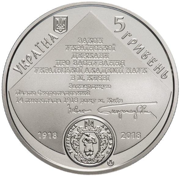 Монета НБУ "100 років Національній академії наук України" - изображение 5