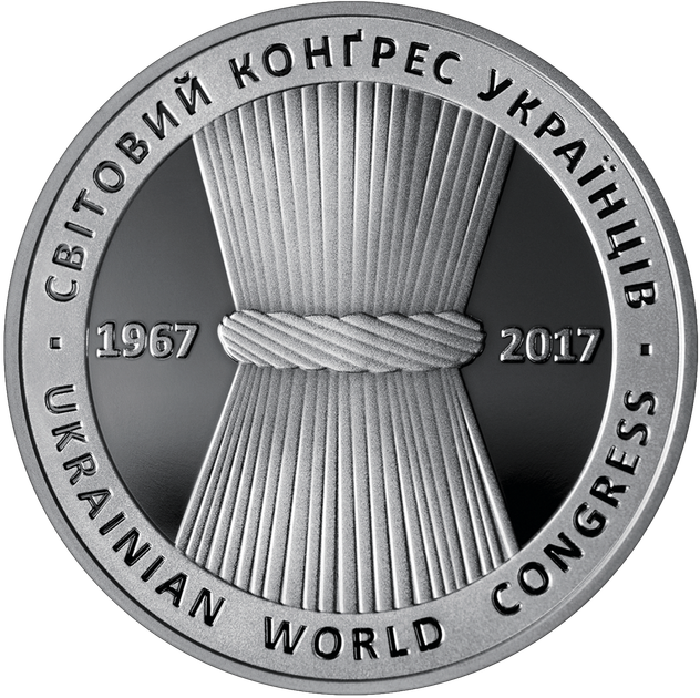 Монета НБУ "50 років Світовому конгресу українців" - Фото 1 Монета НБУ "50 років Світовому конгресу українців" - изображение 1