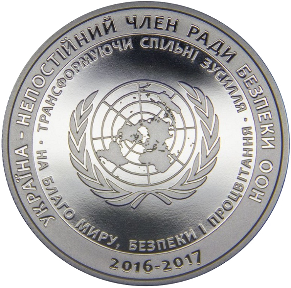 Монета НБУ "Україна - непостійний член Ради Безпеки ООН. 2016 - 2017 рр." - Фото 3 Монета НБУ "Україна - непостійний член Ради Безпеки ООН. 2016 - 2017 рр." - изображение 3