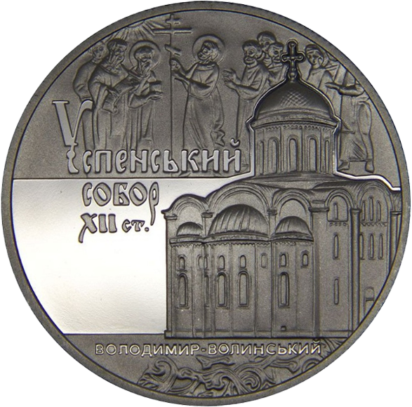 Монета НБУ "Успенський собор у м. Володимирі-Волинському" - изображение 2