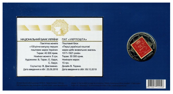 Монета НБУ "100-річчя випуску перших поштових марок України" у буклеті з поштовими марками - изображение 10