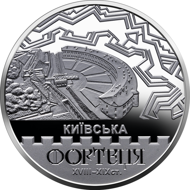 Монета НБУ "Київська фортеця" - зображення 3