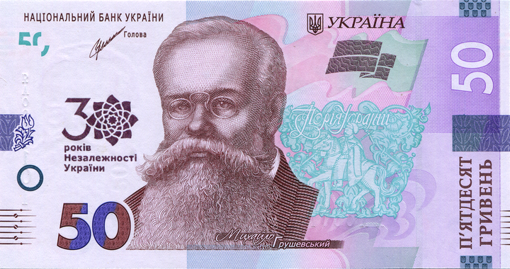 Пам`ятна банкнота номіналом 50 гривень зразка 2019 року до 30-річчя незалежності України - Фото 1 Пам`ятна банкнота номіналом 50 гривень зразка 2019 року до 30-річчя незалежності України - зображення 1