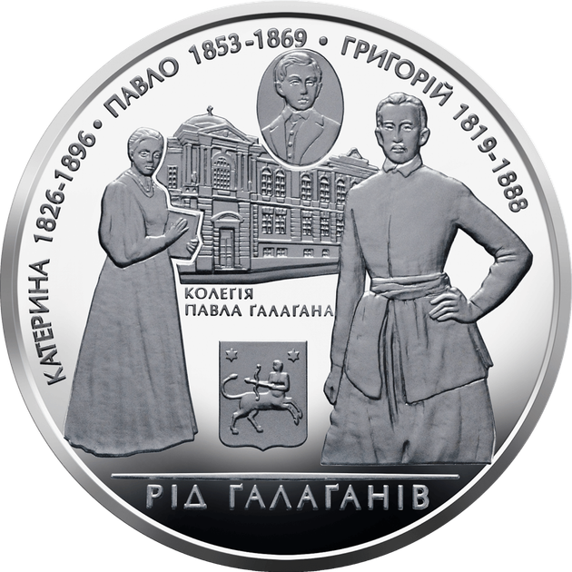 Срібна монета НБУ "Родина Ґалаґанів" - Фото 9 Срібна монета НБУ "Родина Ґалаґанів" - изображение 9