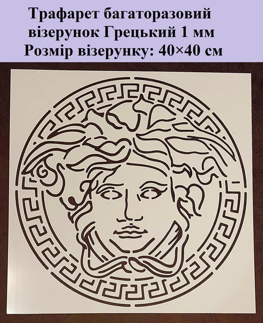 Трафарет багаторазовий Візерунок Грецький 400х400х1 мм - Фото 2 Трафарет багаторазовий Візерунок Грецький 400х400х1 мм - зображення 2