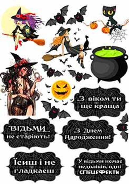 Картинки Ведьмы не стареют на торт - ROZETKA | Купить недорого ...