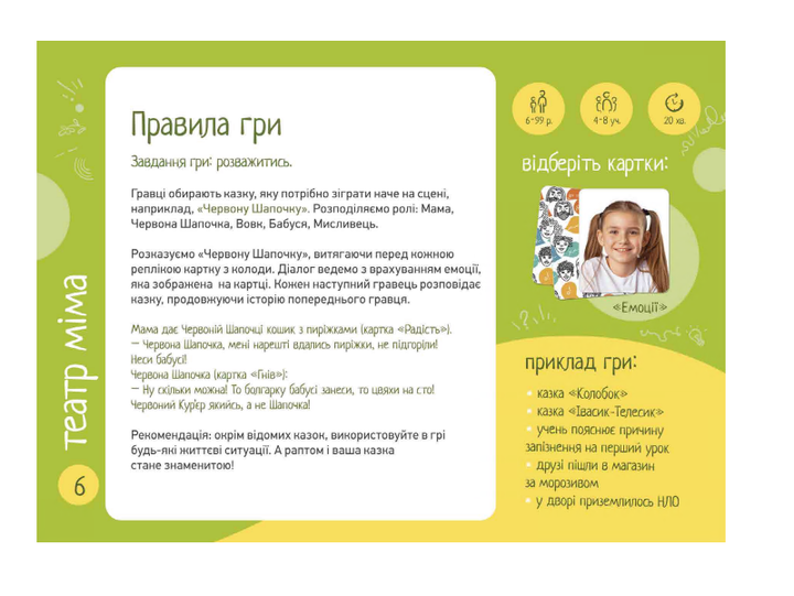 Гра настільна ТАКА МАКА Мемка Мімка-2 "Гра настільна ТАКА МАКА Мемка Мімка-2" (20002-UA) - зображення 7