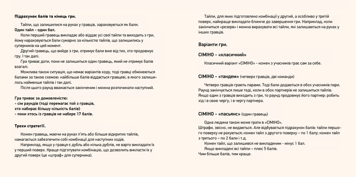 Настольная игра ТАКА МАКА "Симино " (40001-UA) - изображение 7