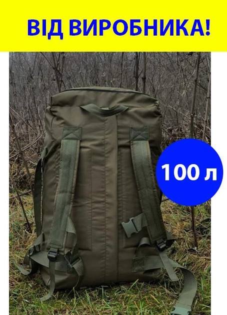 Баул 100 літрів 74*40*34 см армійський ЗСУ тактичний сумка рюкзак похідний Оліва/ Хакі - зображення 1