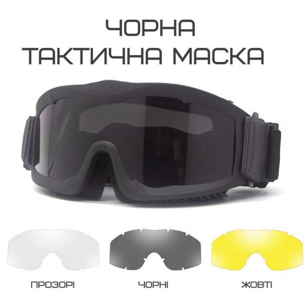 Тактическая ударопрочная маска с тремя сменными линзами Черная (толщина линз 3мм).баллистическая маска.очки - изображение 1