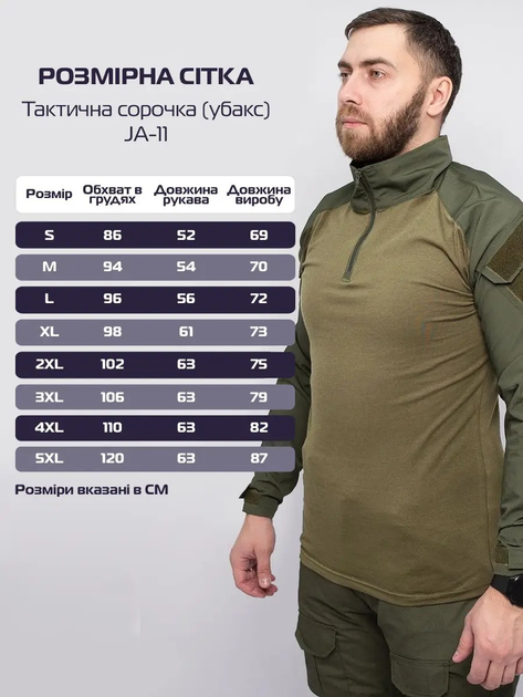 Тактична сорочка (убакс) JA-11 Green XXL - зображення 2