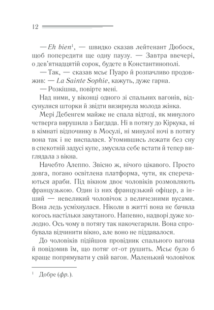 Вбивство у «Східному експресі». Аґата Крісті - Фото 5 Вбивство у «Східному експресі». Аґата Крісті - изображение 5