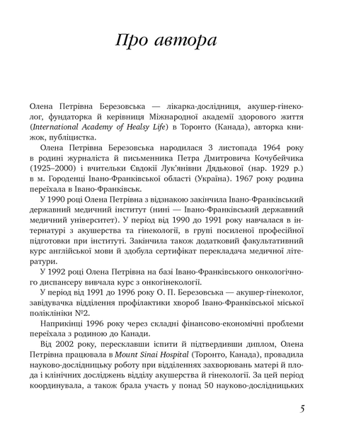 Книга 9 місяців щастя. Посібник для вагітних. Автор - Березовська О.П. (BookChef) - зображення 6