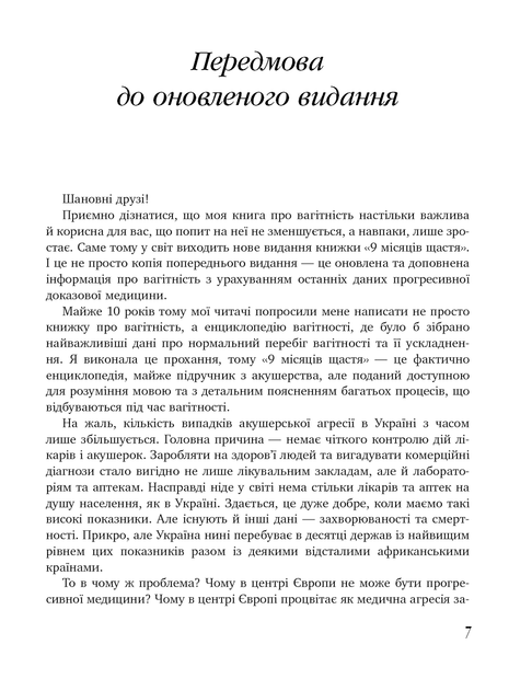 Книга 9 місяців щастя. Посібник для вагітних. Автор - Березовська О.П. (BookChef) - зображення 8