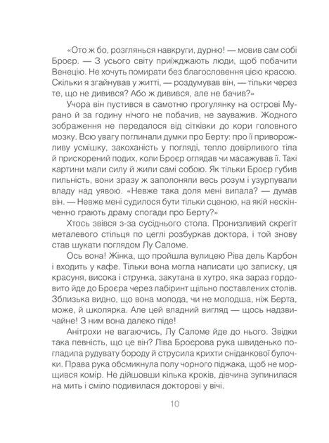 Коли Ніцше плакав. Ірвін Ялом - зображення 5