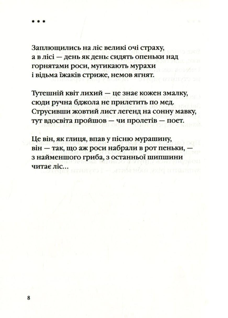 Книга Книга «Три потоки місячного світла». Автор - Игорь Римарук от ...