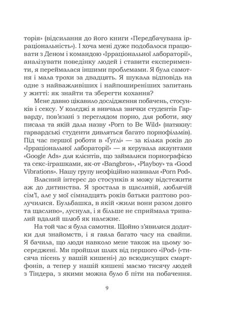 Книга «Як не вмерти на самоті». Автор - Логан Урі - зображення 5