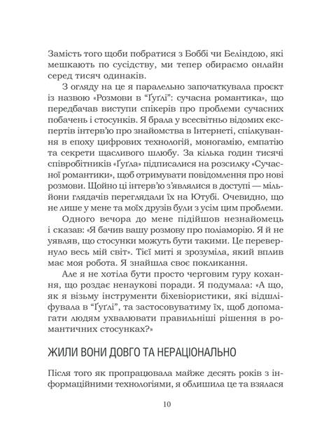Книга «Як не вмерти на самоті». Автор - Логан Урі - зображення 6