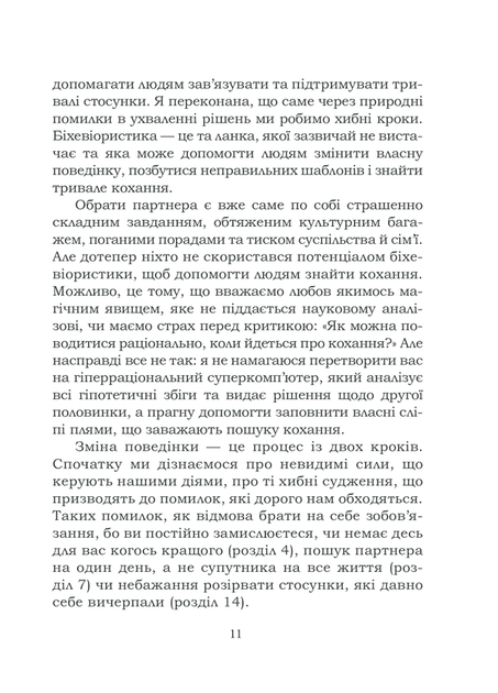 Книга «Як не вмерти на самоті». Автор - Логан Урі - зображення 7