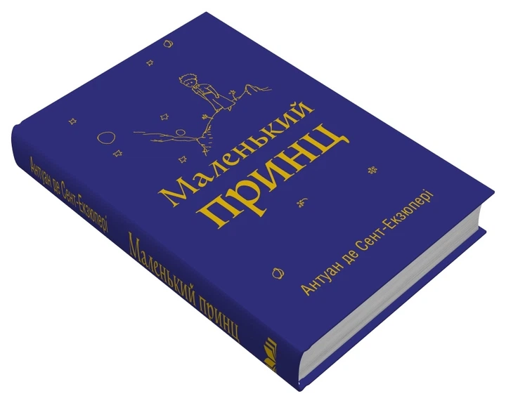 Маленький принц - Антуан де Сент-Екзюпері (9789669487674) - изображение 5