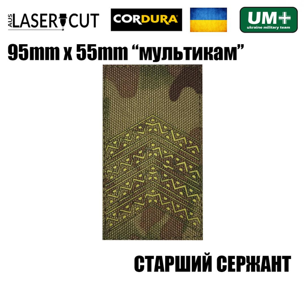 Шеврон на липучке Laser CUT UMT Погон звание СТАРШИЙ СЕРЖАНТ 55мм х 95мм Мультикам / Жёлтый - изображение 2