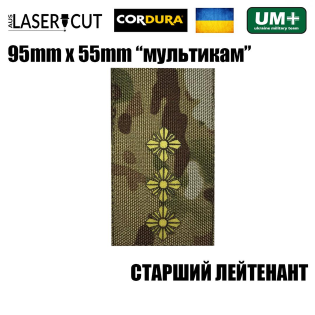 Шеврон на липучке Laser CUT UMT Погон звание СТАРШИЙ ЛЕЙТЕНАНТ 55мм х 95мм Мультикам / Жёлтый - изображение 2