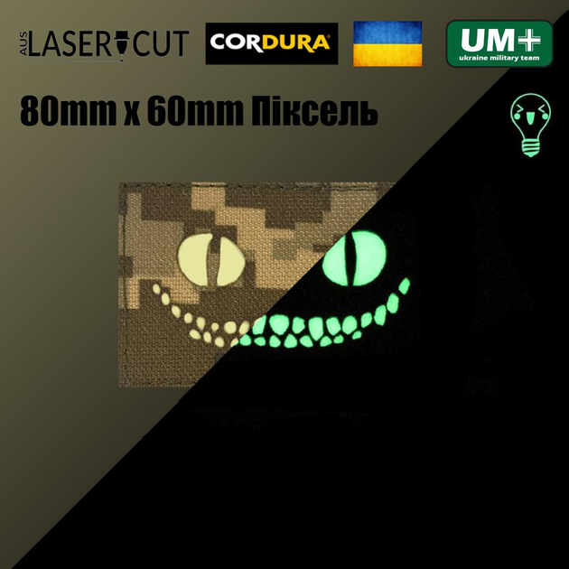 Шеврон на липучке Laser Cut UMT Cheshire Cat ЗСУ 8х5 см люминисцентный Піксель - изображение 2