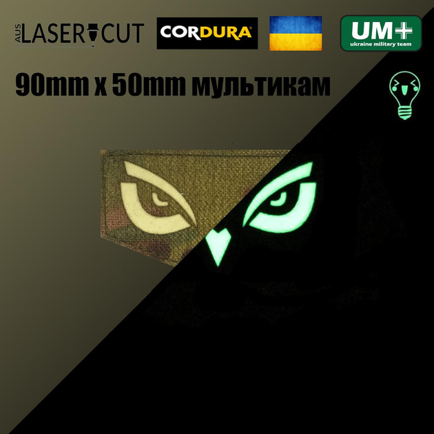 Шеврон на липучке Laser Cut UMT Сова 9х5 см Кордура люминисцентный Мультикам - изображение 2