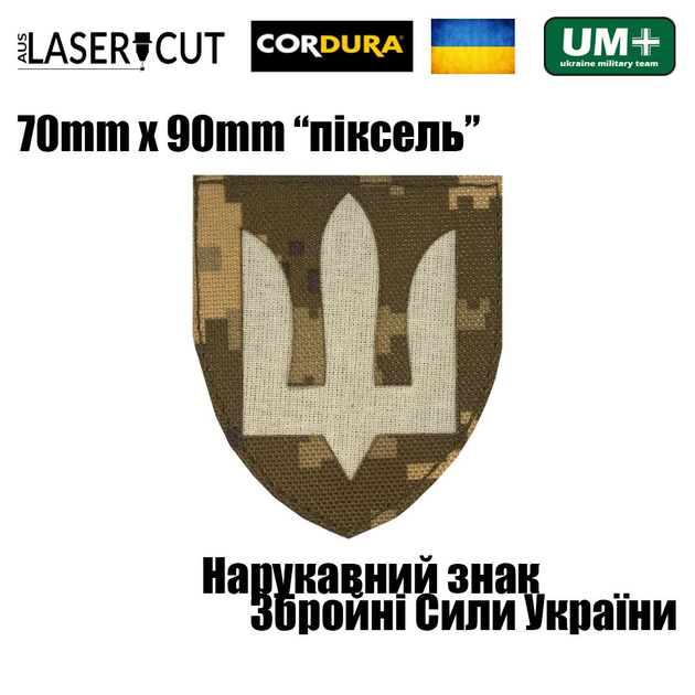 Шеврон на липучке Laser Cut UMT Нарукавный знак ВСУ 7х9 см Кордура Белый/Пиксель - изображение 2