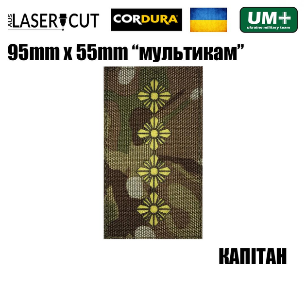 Шеврон на липучці Laser CUT UMT Погон звання КАПІТАН 55мм х 95мм Мультикам / Жовтий - зображення 2