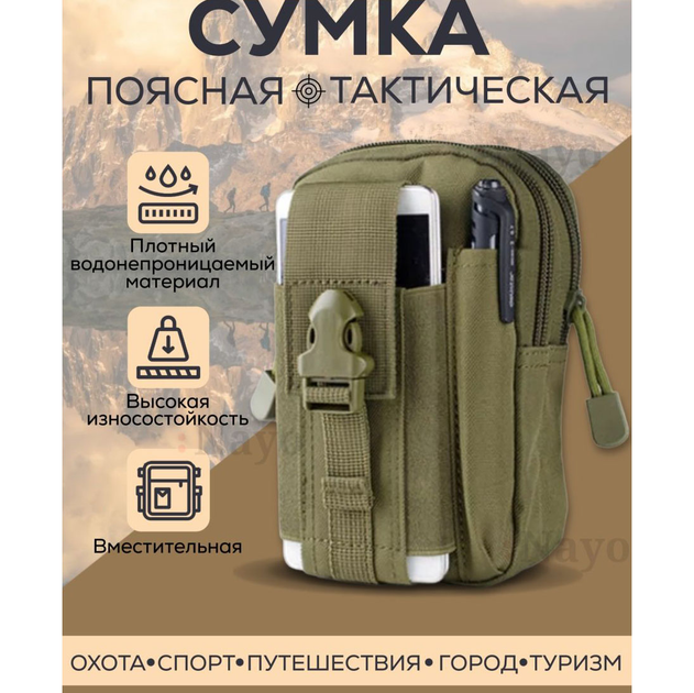 Тактична сумка - сумка для телефону, система MOLLE органайзер тактичний з кордури. Колір хакі - зображення 1