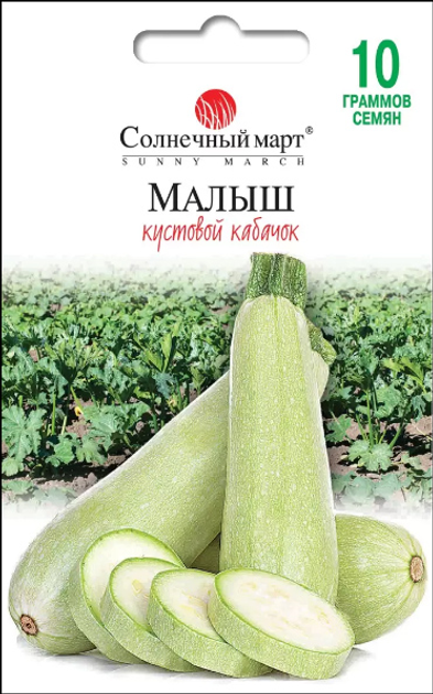 Семена Кабачок Малыш, 10 г (Солнечный март) – фото, отзывы ...