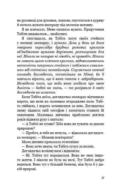 Вільна. Ґленнон Дойл (9789669935908) - изображение 8