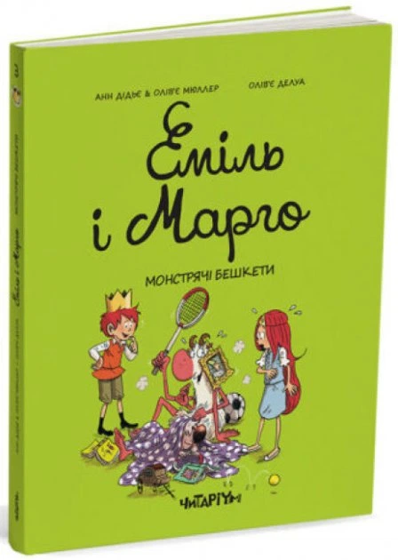Еміль і Марго. Комплект із 4-х книг - А. Дідьє, О. Мюллер, О.Делуа (4820000057998) - Фото 14 Еміль і Марго. Комплект із 4-х книг - А. Дідьє, О. Мюллер, О.Делуа (4820000057998) - зображення 14