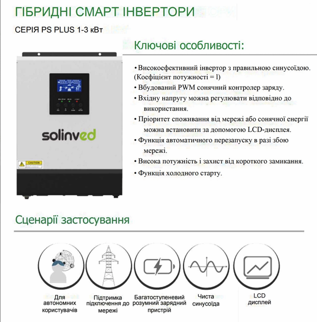 Автономний Гібридний Інвертор Solinved 3кВт 24V 230В PWM OFF-GRID - зображення 4
